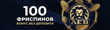 Подтверждение учетной записи в казино Lev